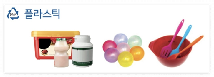 플라스틱 분리수거