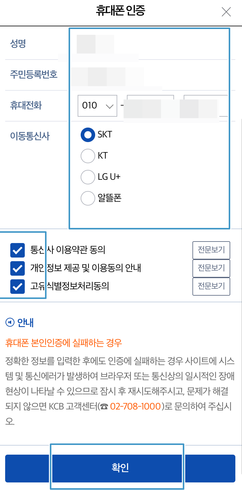 휴대폰인증
