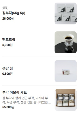 느린먹거리 부각마을