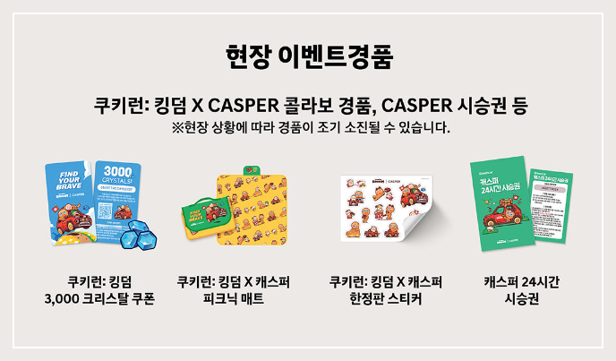 '쿠키런: 킹덤' 이벤트