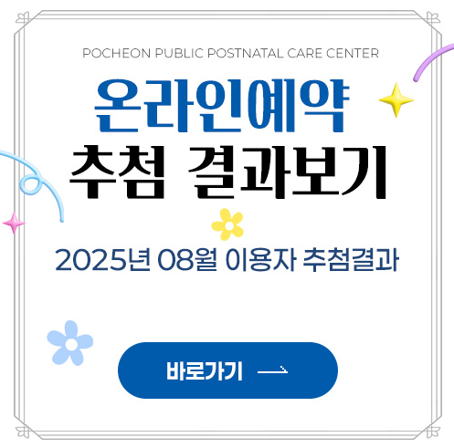 포천 공공산후조리원