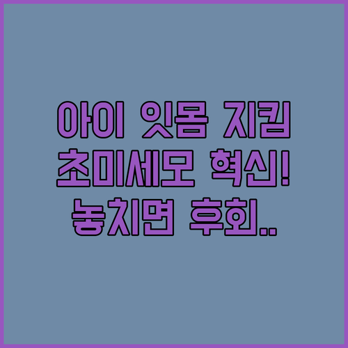 아이 잇몸 지키는 어린이 칫솔 초미세..