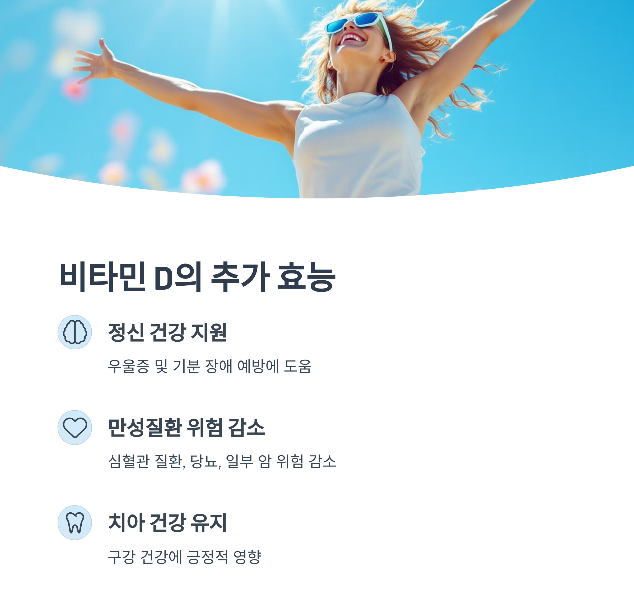 비타민D의 추가 효능 인포그라픽