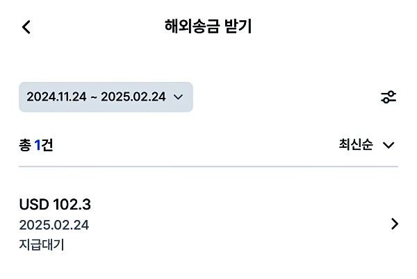 지급대기액을 확인합니다.