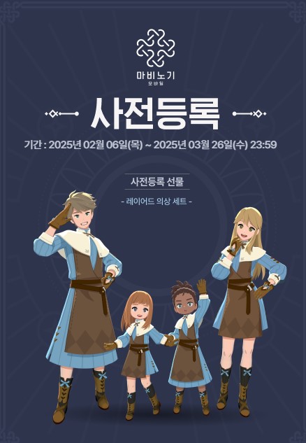 마비노기 모바일 사전예약