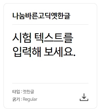 네이버 나눔글꼴 다운로드