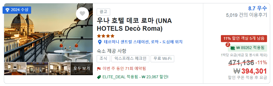 아고다 호텔 최저가 예약 방법 3가지