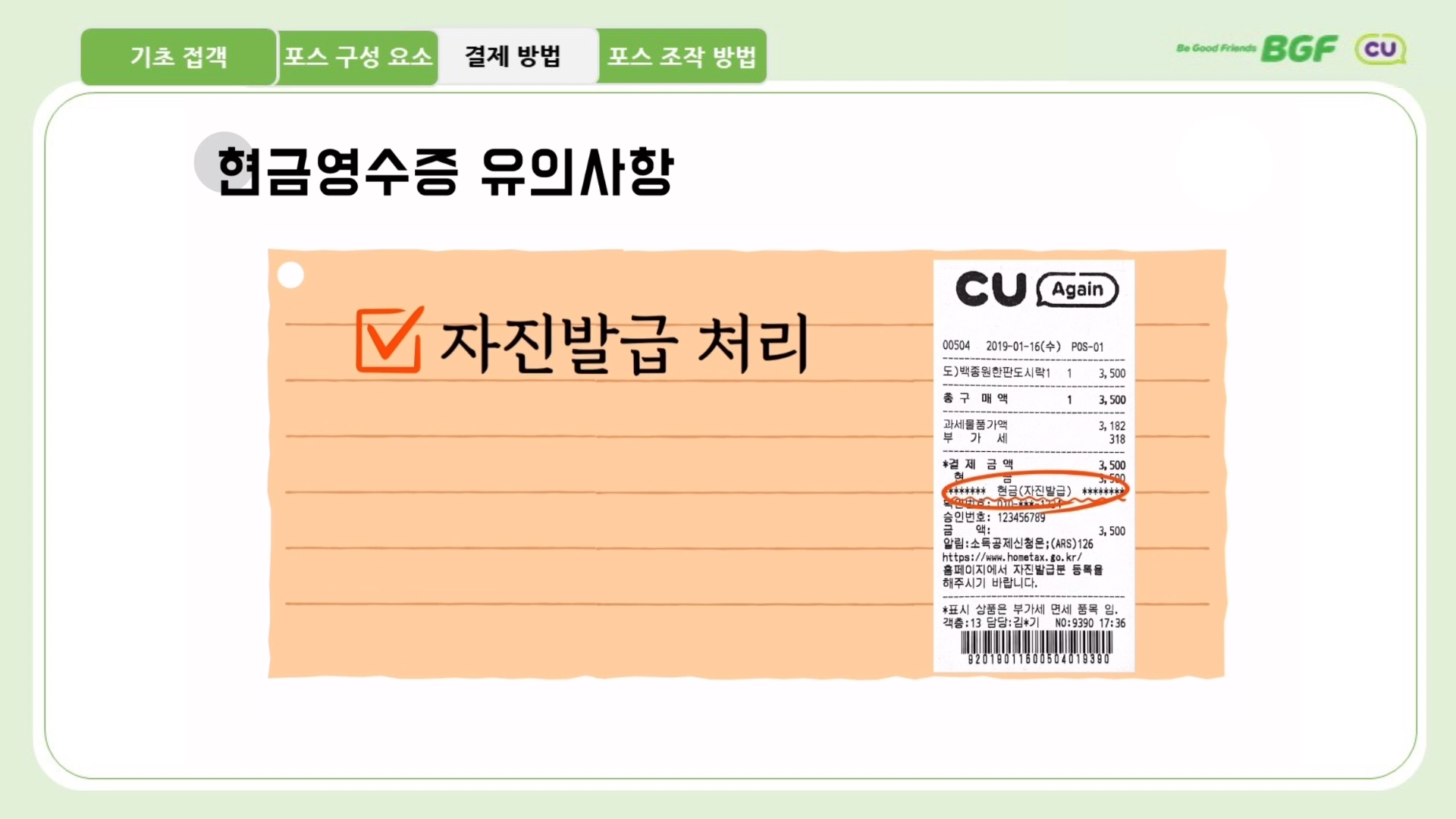 가맹입문교육 5차시 점포운영의 기본