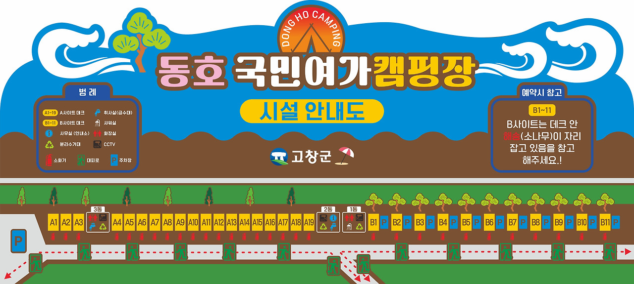 동호 국민여가 캠핑장 안내도