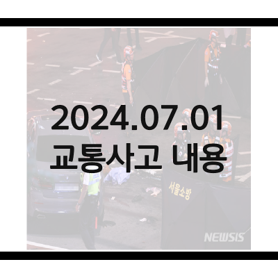 시청역-교통사고-내용