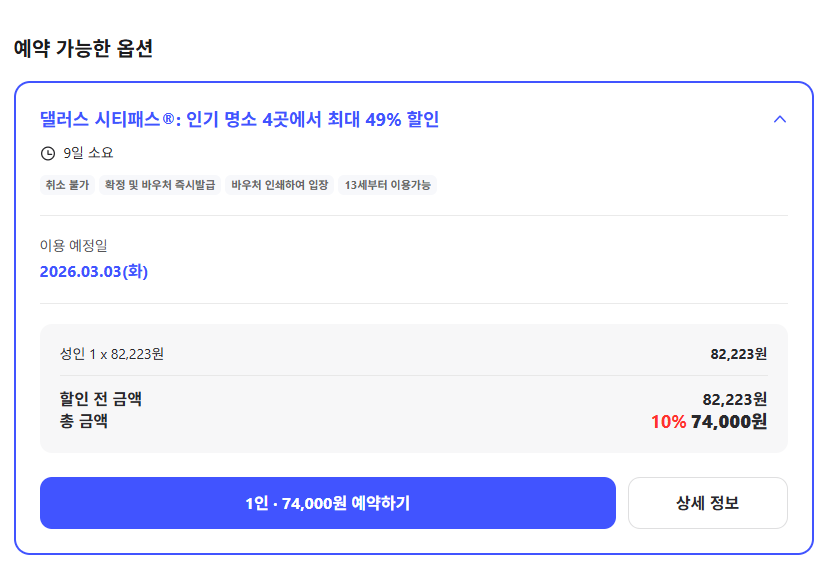 #댈러스시티패스 #달라스시티패스 #텍사스여행