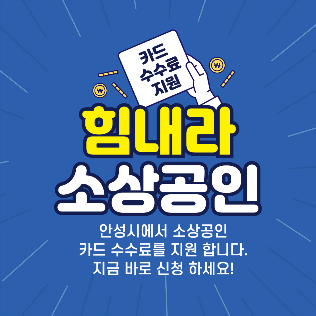 카드수수료지원사업