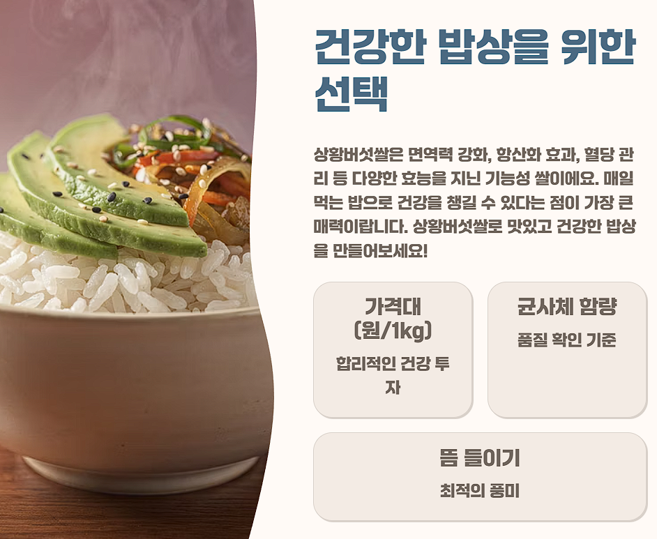 상황버섯 쌀 효능 가격 밥 짓는 법