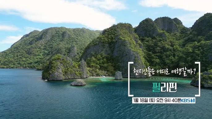 필리핀 여행지 추천 완전정복 실패 없는 일정 짜는 법 완벽 코스_5