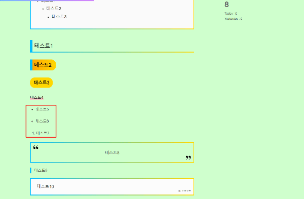 티스토리 블로그 리스트 꾸미기 후