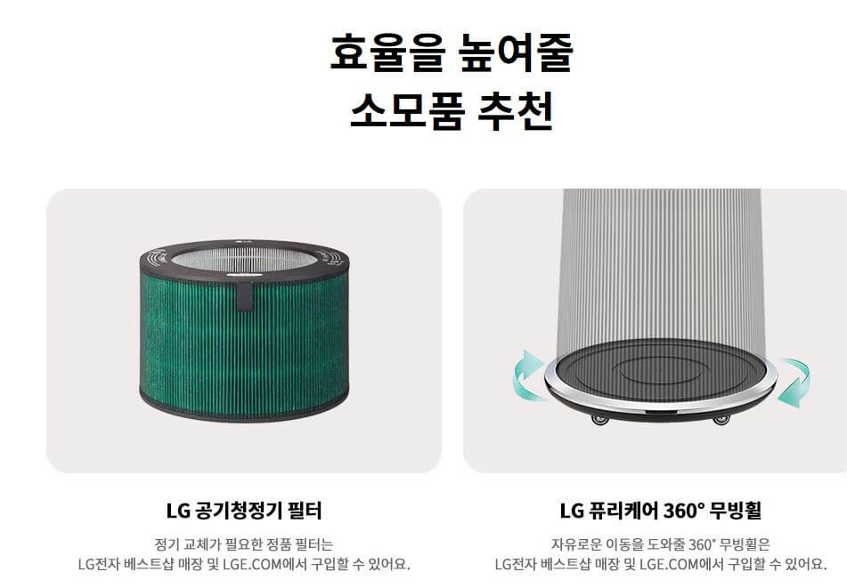 집사 필수템! LG 퓨리케어 360˚로