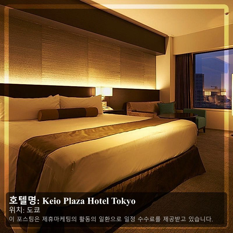 Keio Plaza Hotel Tokyo_1