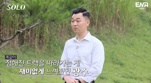 나는 솔로 23기 남자 자기소개 직업 학력 광수