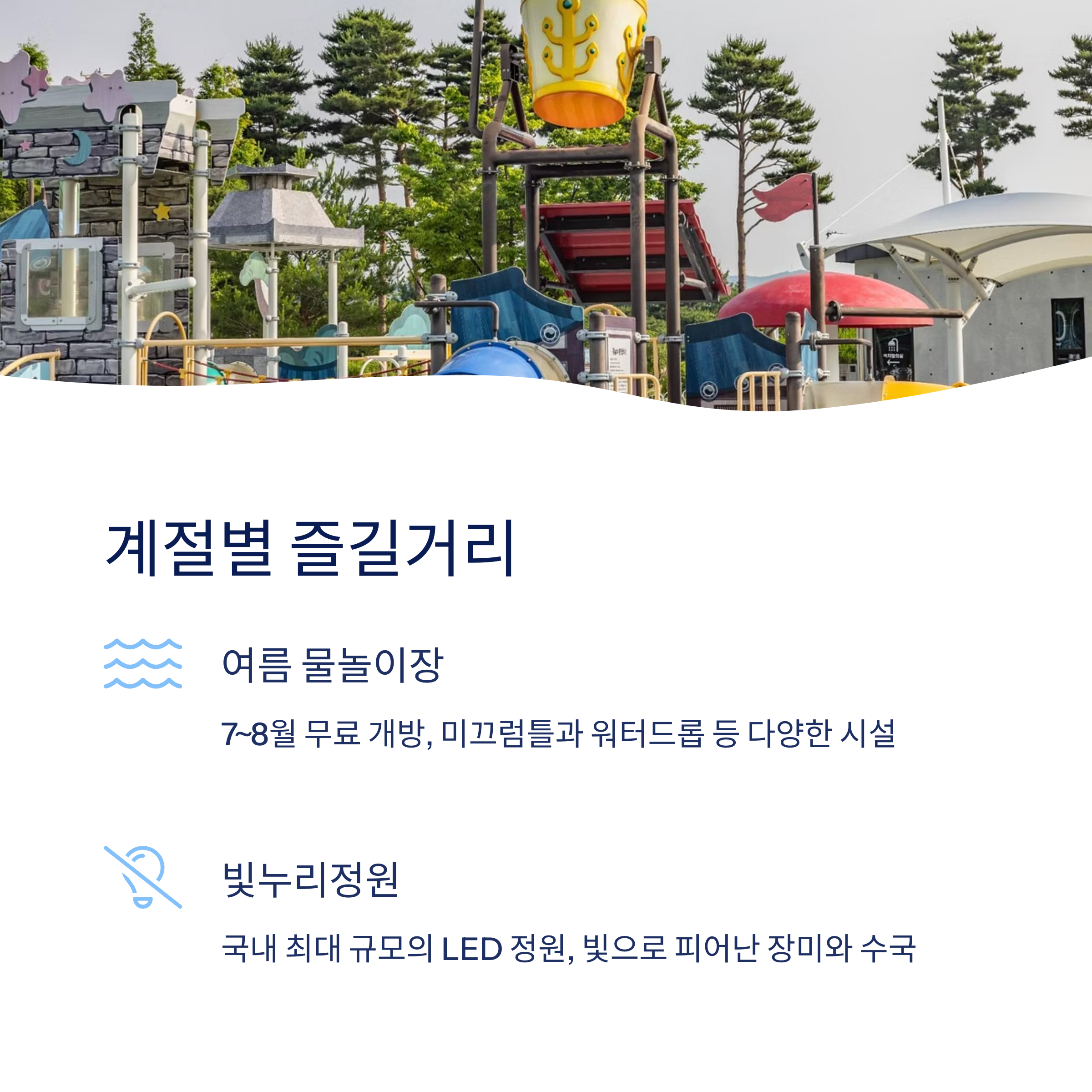 여름 야외 물놀이장