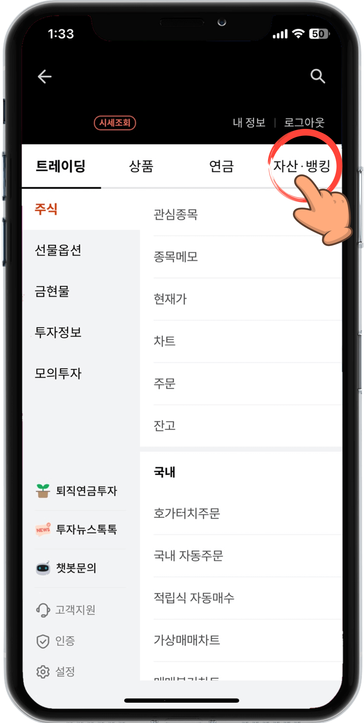 isa계좌 개설하기