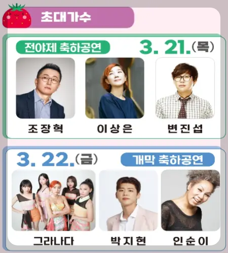 논산딸기축제 초대가수