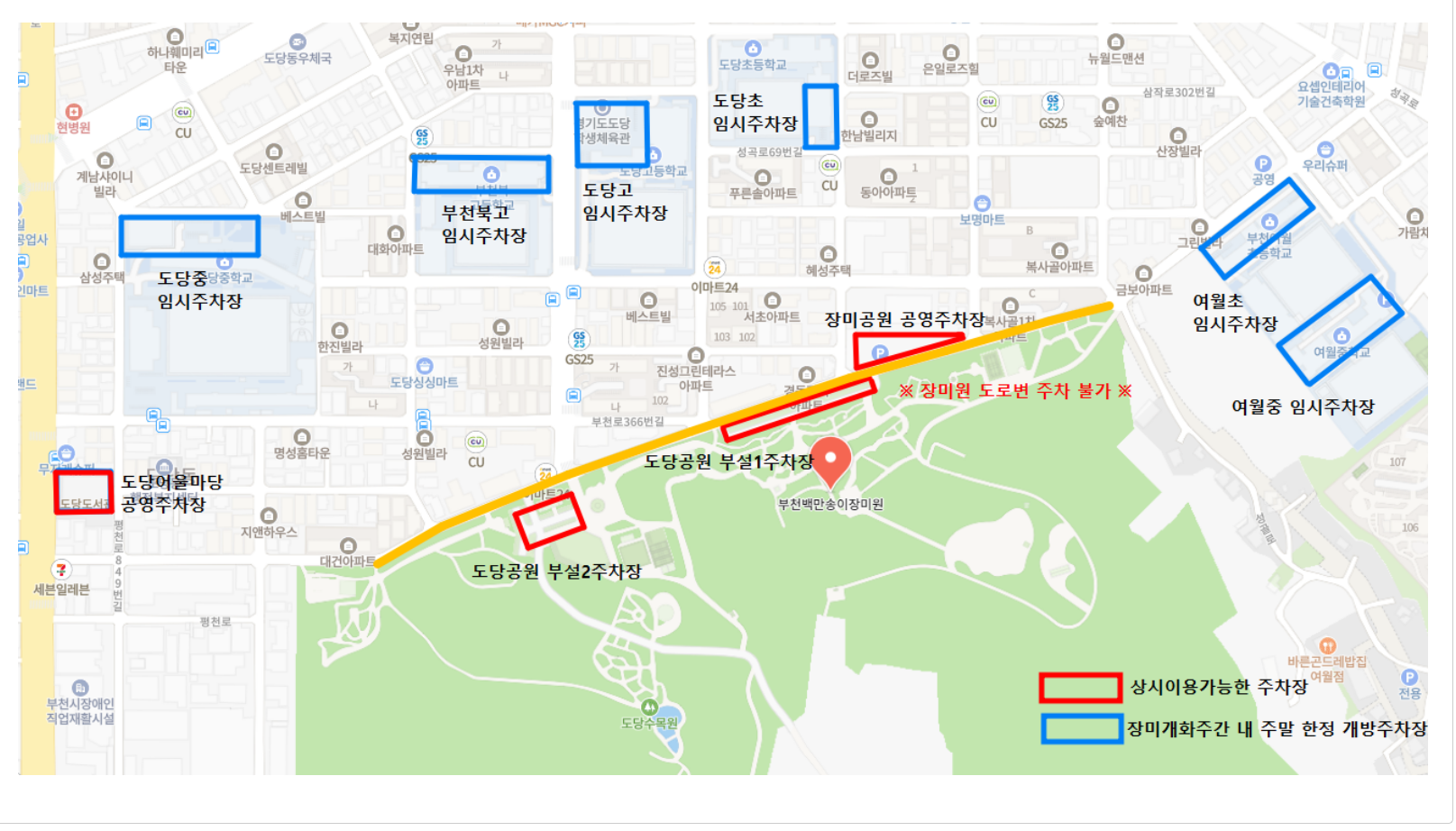 장미축제주차장