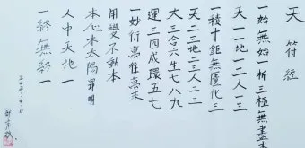 우주창조 이치 천부경 81자 전문 내용 해석_25