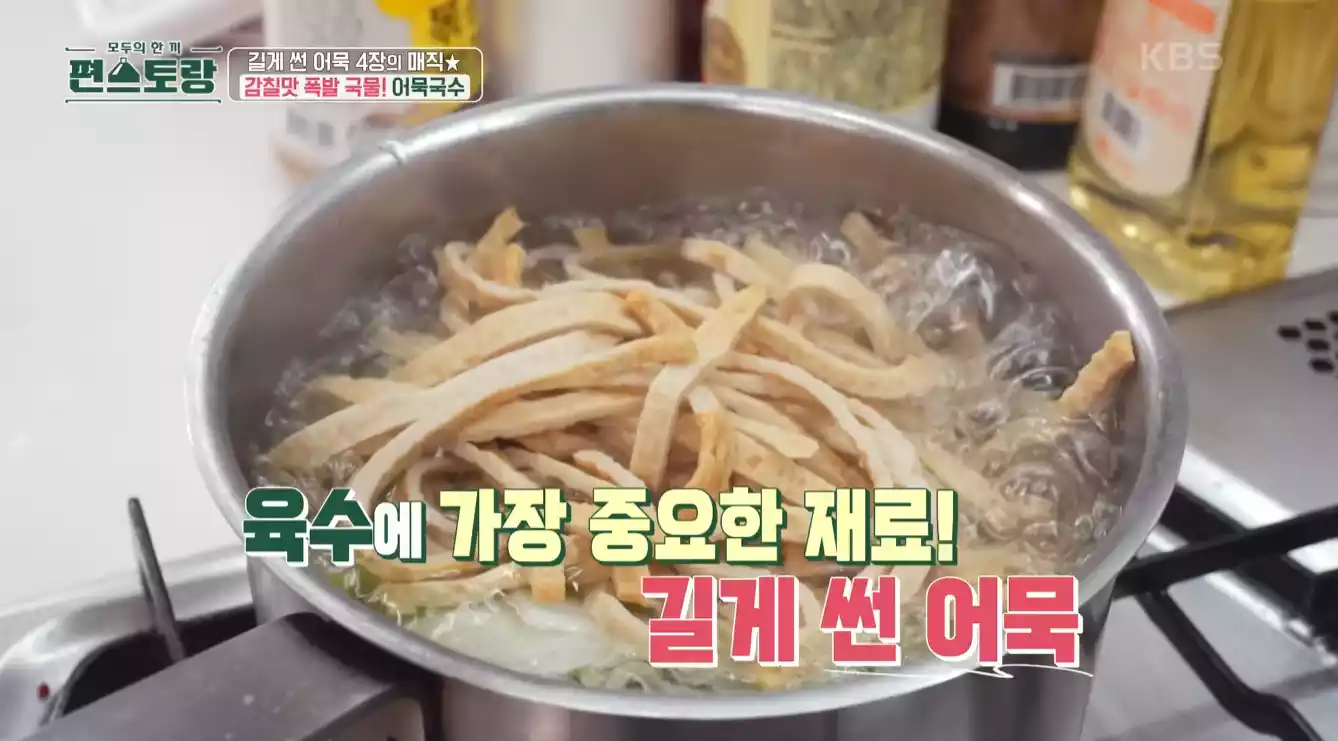 어묵넣기
