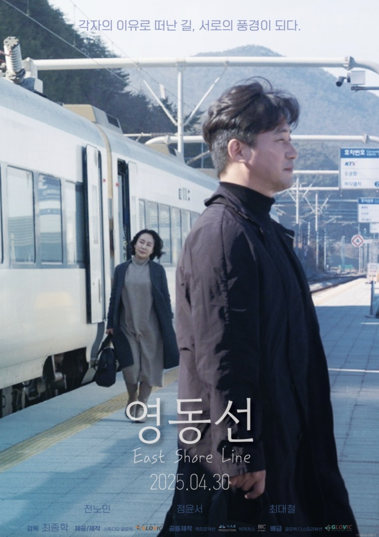 영동선(배우 탐색, 주인공 소개, 주요 테마)