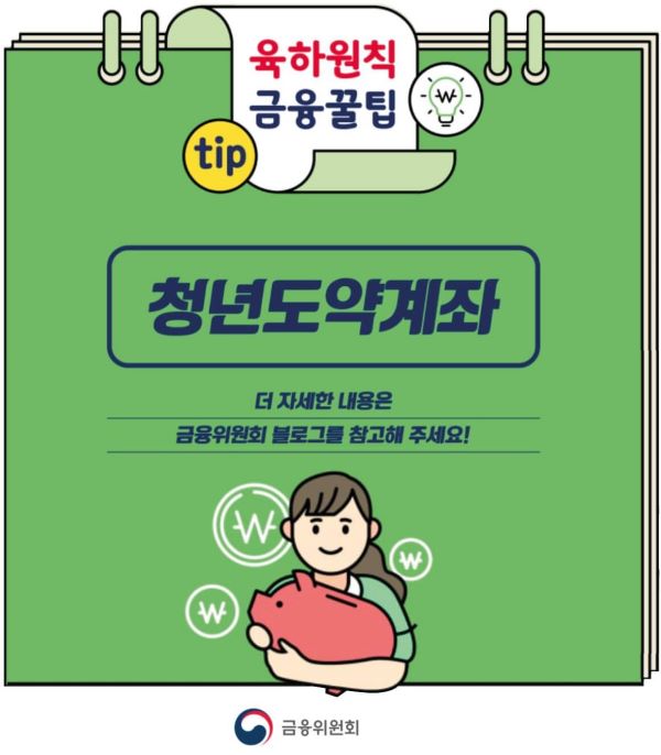 청년도약계좌 Q&A 블로그