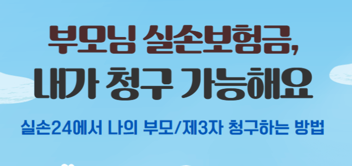 실손24 이용방법 가이드! 병원비 5분 청구법
