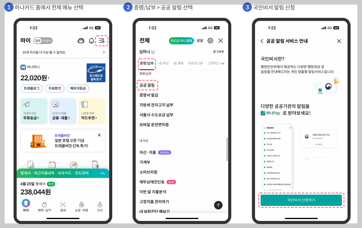 하나카드 소비쿠폰 신청 방법, 얼마나, 어디서, 온라인_1
