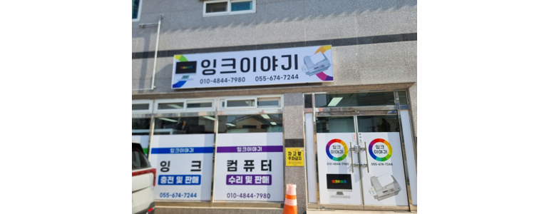 통영시 프린터 수리