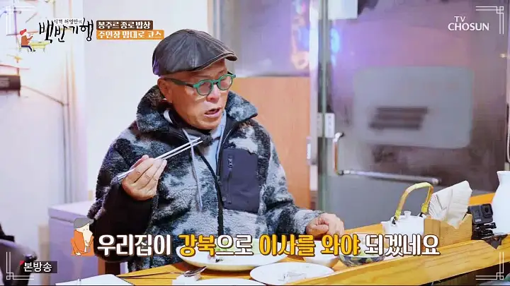 백반기행 파비앙 특별출연 프랑스 장관 플뢰르 펠르랭 김종숙 편 혼술 추천 5년 숙성 산초 간장 안키모 아귀간 가오리찜 숙성회 종로 예약 오마카세 맛집 소개