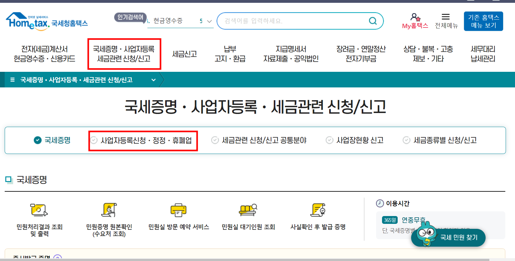 사업자등록 관련
