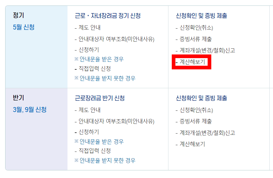2024 근로장려금 금액 조회