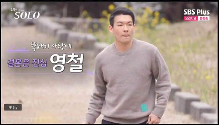 나는솔로-15기-영철