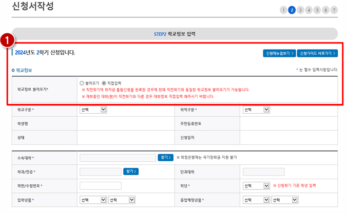 국가근로장학금 신청기간 및 신청방법