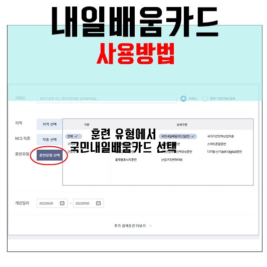 내일배움카드 사용방법5