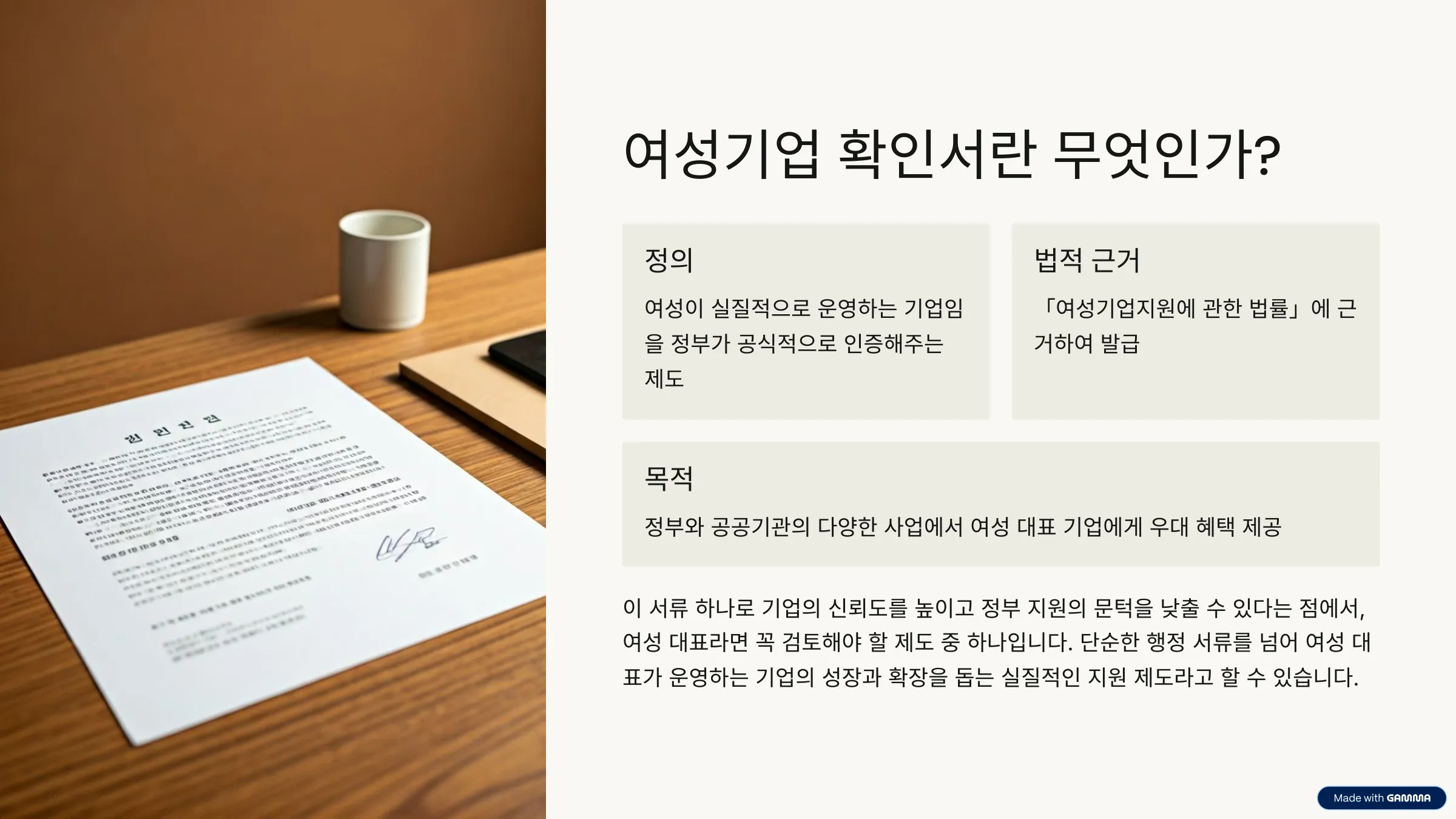 여성기업 확인서란