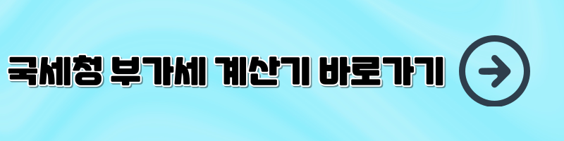 부가세 계산기