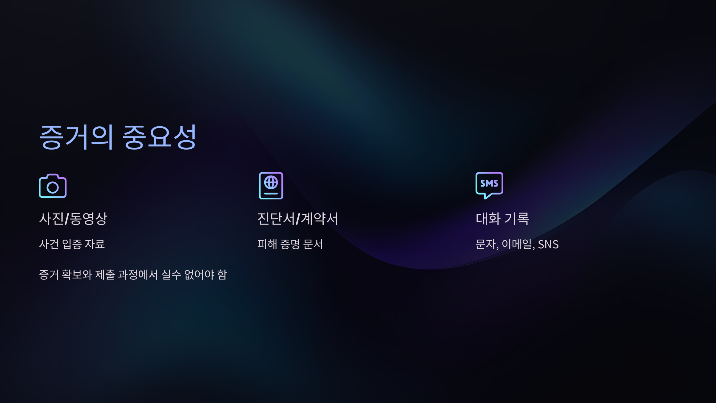 손해배상 소송에서 증거는 얼마나 중요한가요?