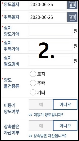 양도일자-취득일자