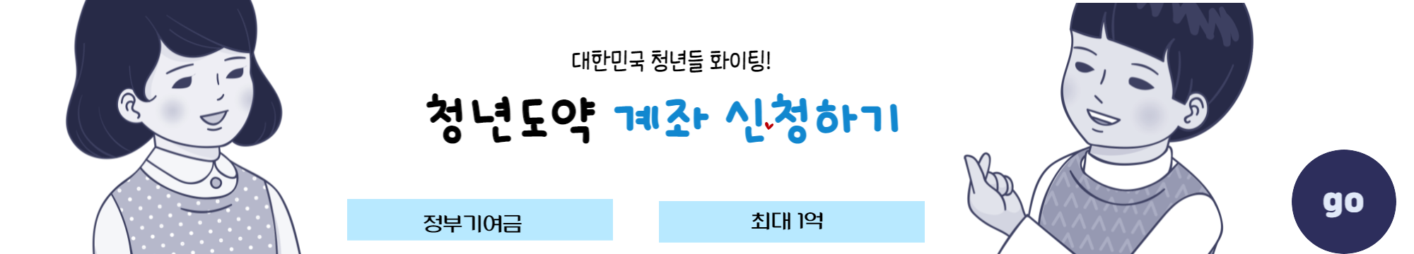 2023년 청년도약계좌 가입 신청하기