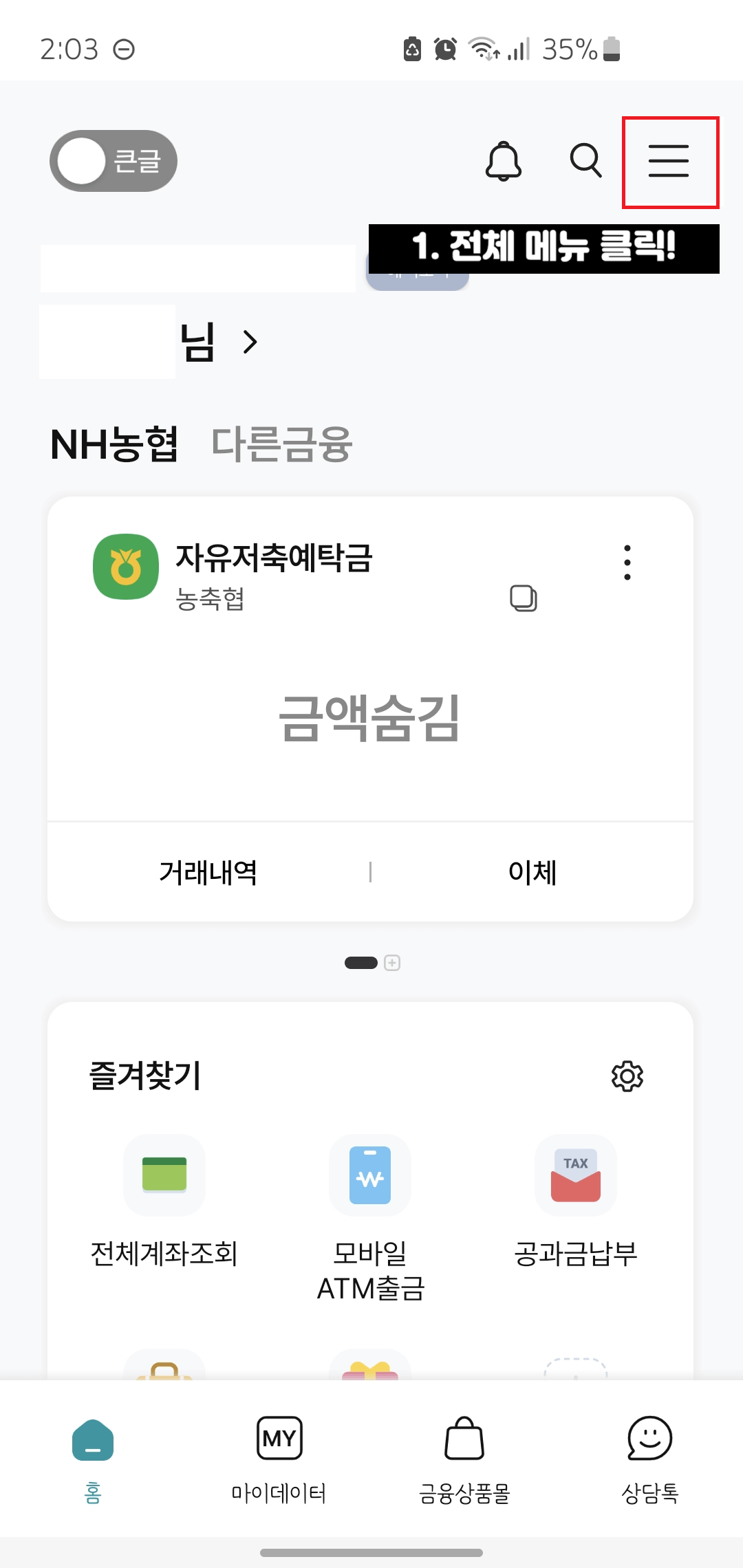 농협-자동이체-신청방법