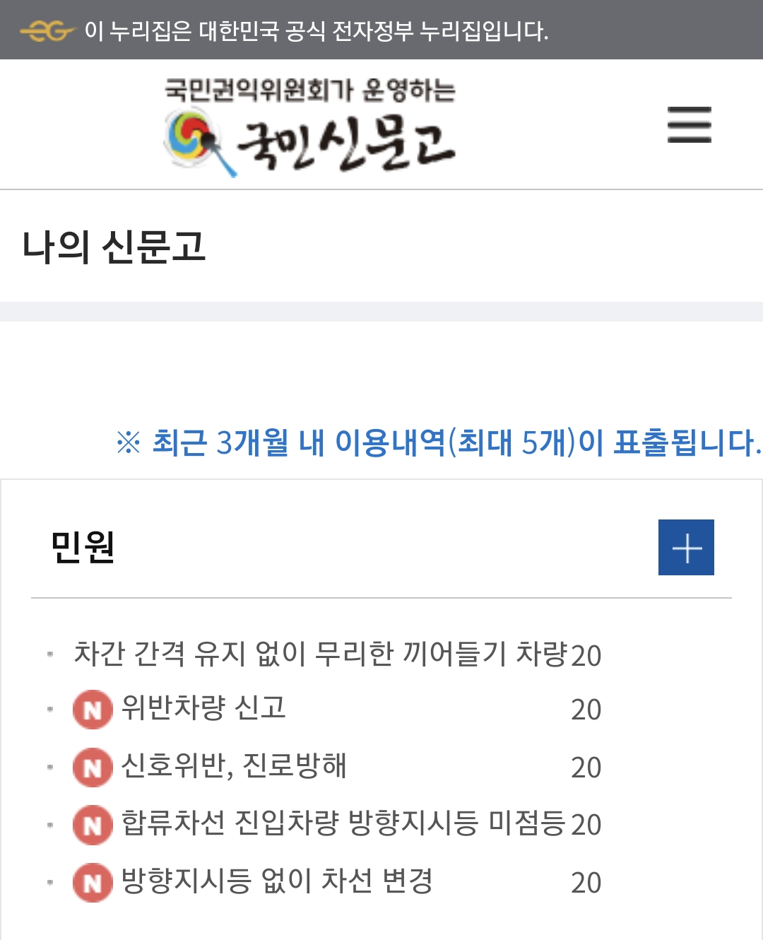 나의 신문고 화면