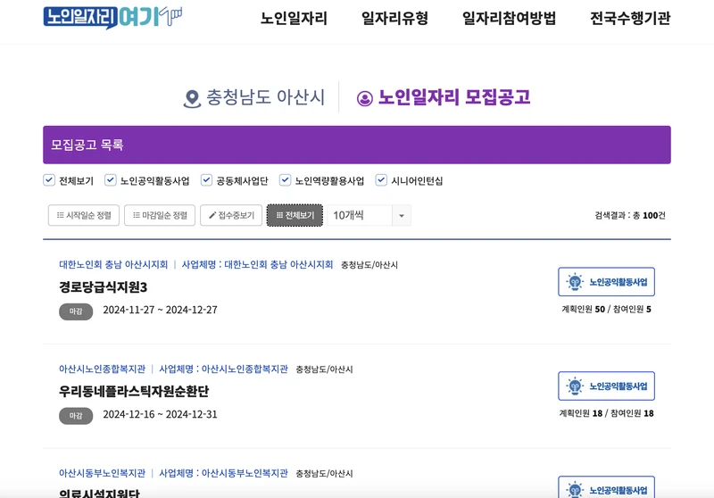 노인일자리여기-아산시-2024년사업