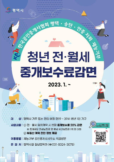 중개보수료 감면 이미지