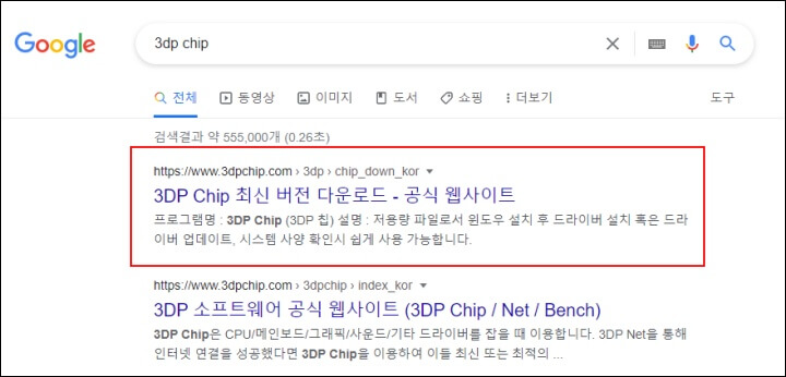 구글-검색-3DP-chip
