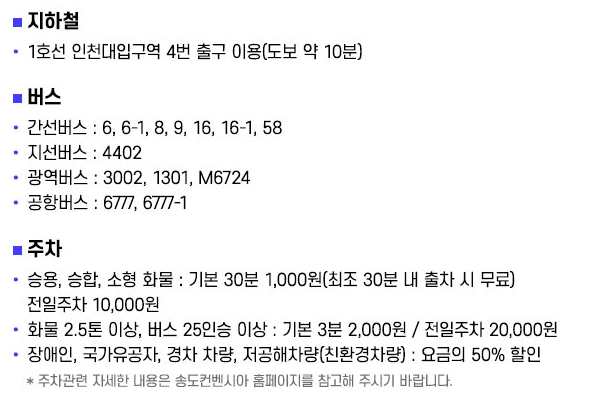 미스트트롯 3 콘서트 송도 컨벤시아 가는길